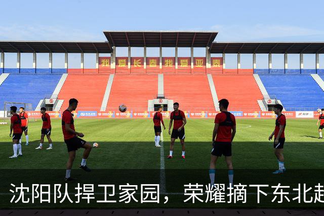 沈阳队捍卫家园，荣耀摘下东北超季军！
